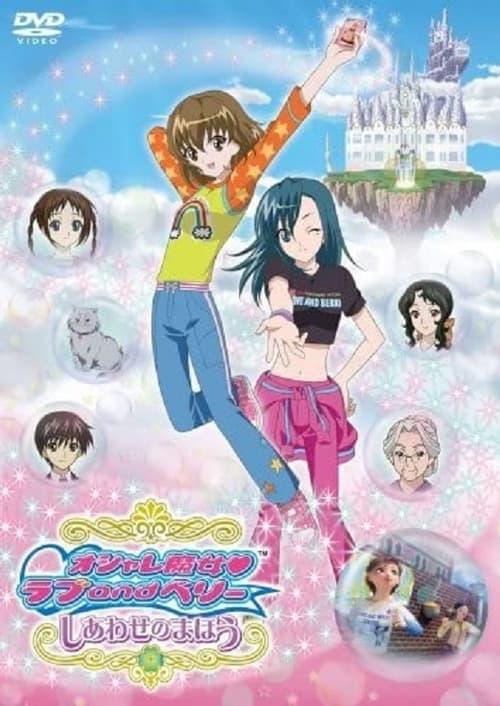 Love and Berry Dress Up and Dance! Magic of Happiness film afişi