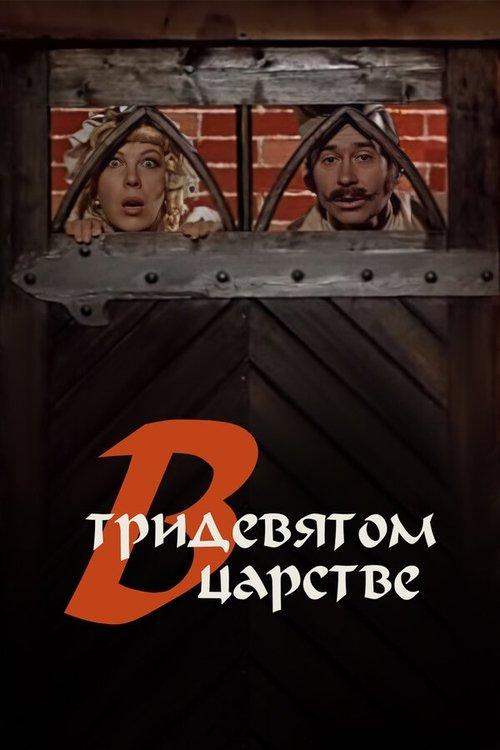 In the Kingdom of Far Far Away film afişi