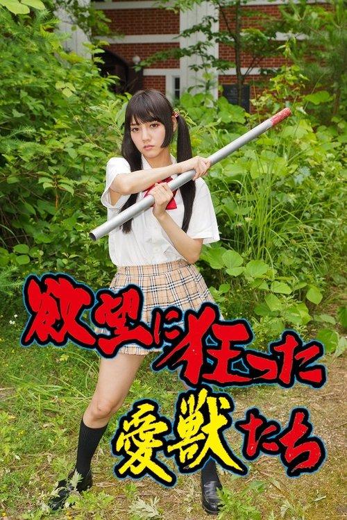 Yokubô ni kurutta aijû-tachi film afişi