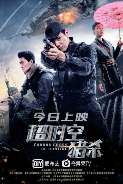 Chrono Cross of Hunting film afişi