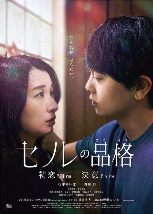 S-friends: Hatsukoi film afişi