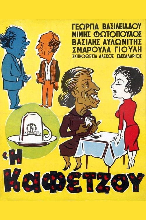 The Coffee Reader (Kafetzou) film afişi