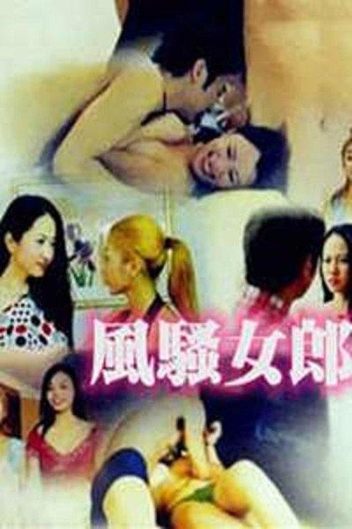 Inflow Commitment film afişi