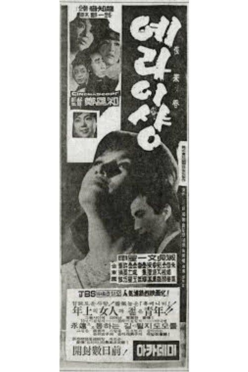 Yeraishang film afişi