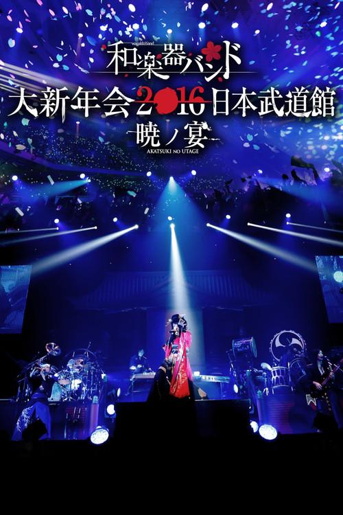 Wagakki Band Dai Shinnenkai 2016 Nippon Budokan - Akatsuki no Utage - film afişi