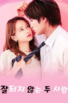 Dekinai Futari Sezon 1