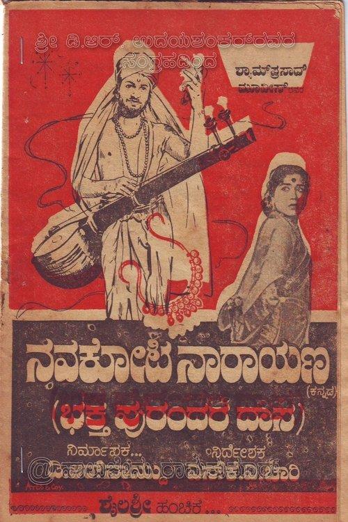 Navakoti Narayana film afişi