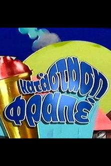 Κατάσταση φραπέ dizi afişi