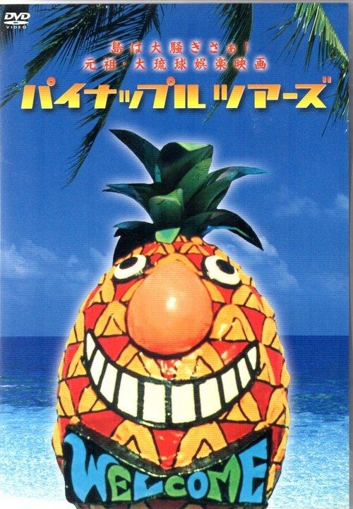 Pineapple Tours film afişi