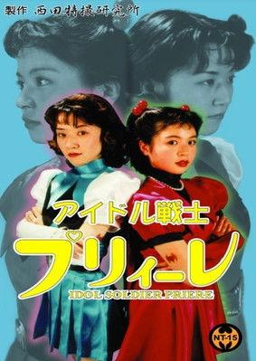Idol Soldier Priere film afişi