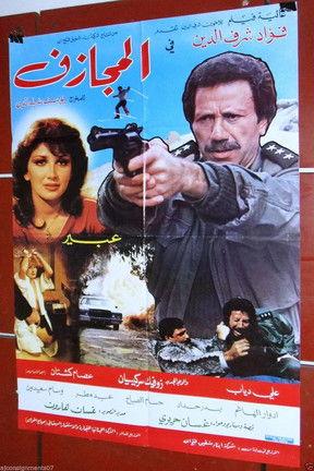 The Risk Taker film afişi