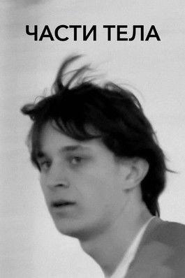 Body Parts film afişi