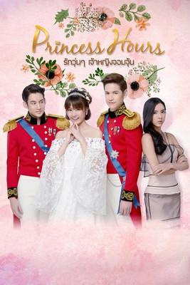 Princess Hours Sezon 1
