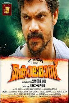 Kolamass film afişi