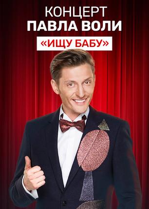 Pavel Volya: Looking for a Babe film afişi