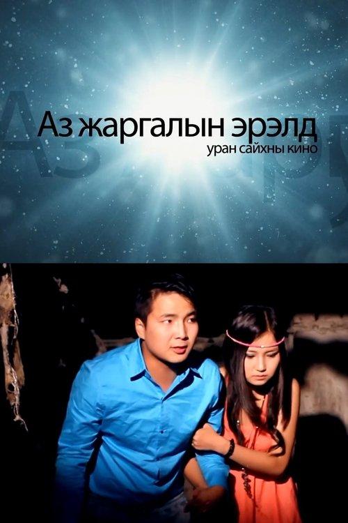 Seek Happiness film afişi