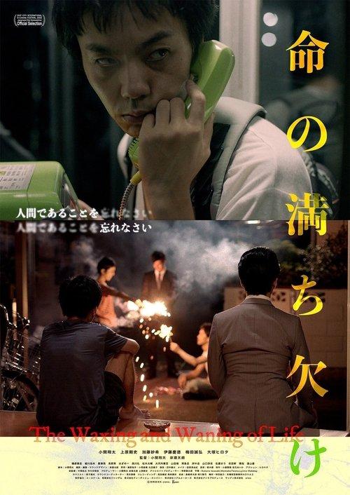 The Waxing and Waning of Life film afişi