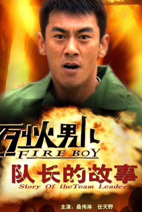Fire Boy: Story of The Team Leader film afişi