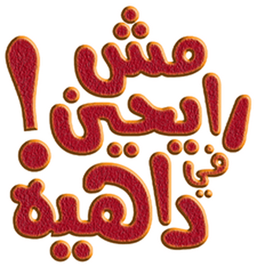 Not going into hell logo