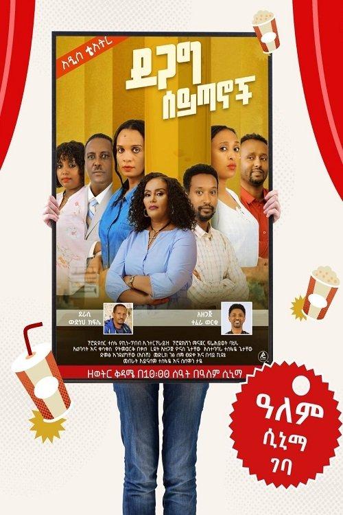 Degag Seytanoch film afişi