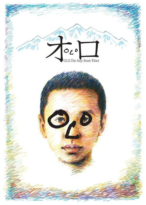 OLO, the Boy from Tibet film afişi