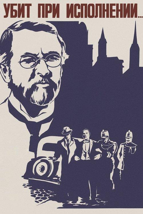 Killed While on Duty film afişi