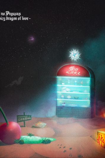 ZUTOMAYO 本格中華喫茶・愛のペガサス ~羅武の香辛龍~ film afişi