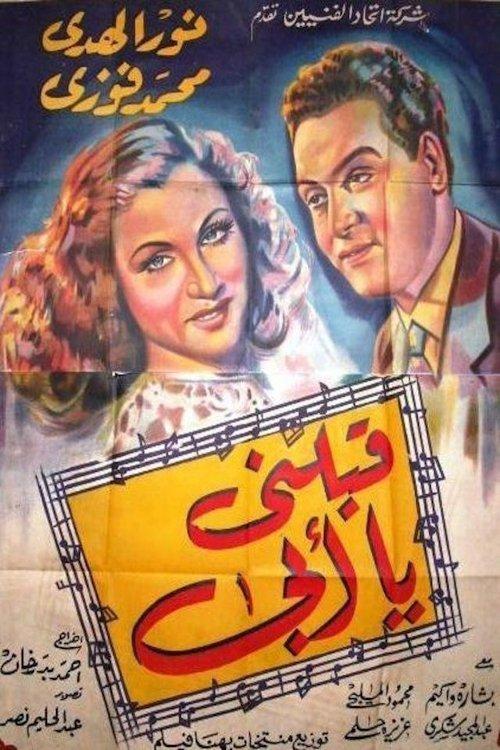 قبلني يا أبي film afişi