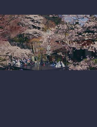 OKINA: Dance of Life film afişi