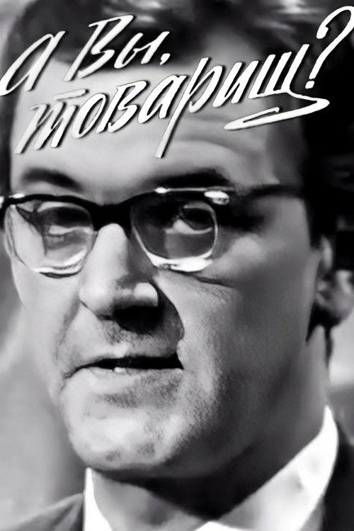 What About You, Comrade? film afişi