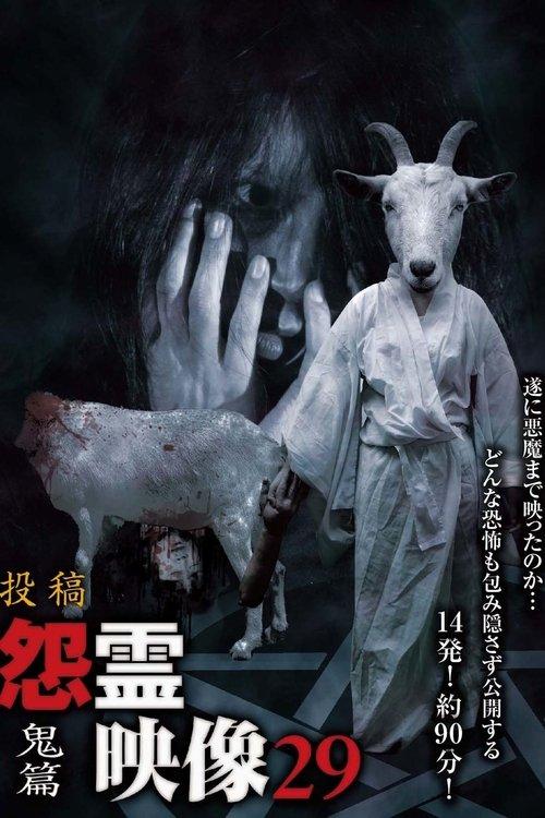Posted Grudge Spirit Footage Vol.29: Demon Edition film afişi