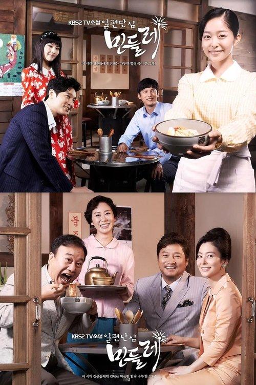 일편단심 민들레 dizi afişi