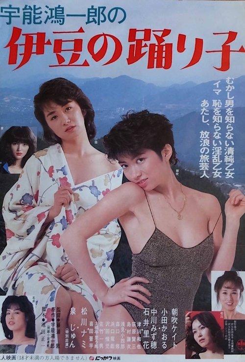 Koichiro Uno's Dancer of Izu film afişi