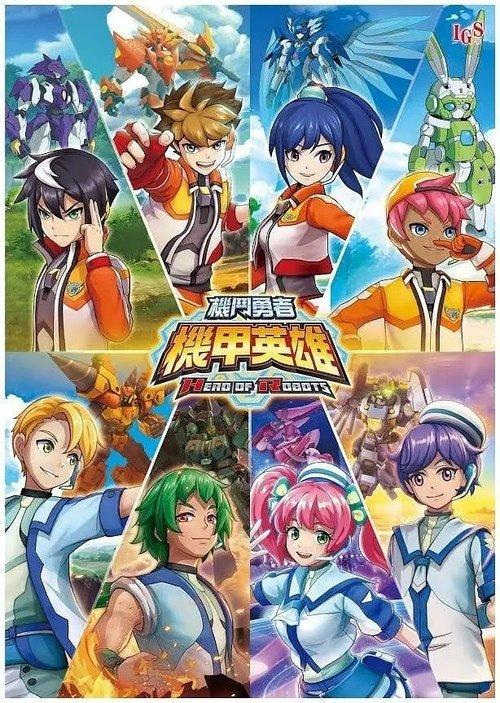 Hero of Robots dizi afişi