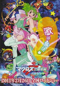 Macross Frontier Sezon 0