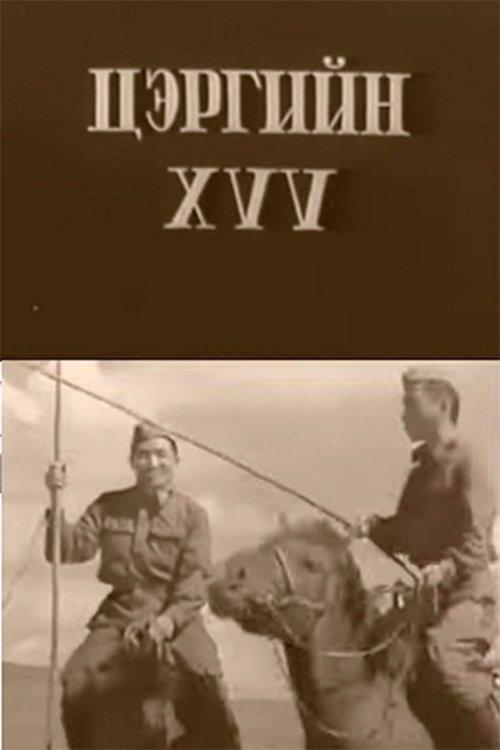 Son of the Army film afişi