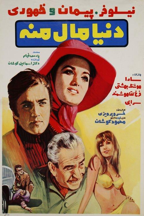 The world is mine film afişi