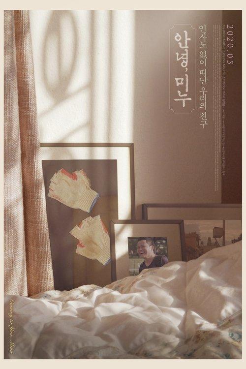 Free Minu film afişi