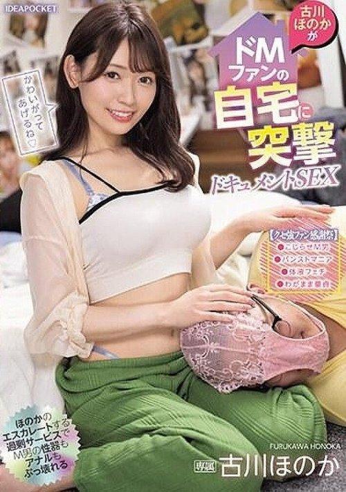 IPZZ-243 Honoka Furukawa Visits a Dominatrix Fan's House and Has Documented Sex film afişi