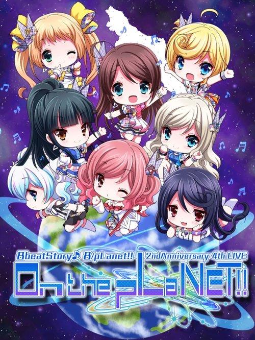 8beatStory♪ 8/pLanet!! 2nd Anniversary 4th LIVE "On the pLaNET!!" film afişi