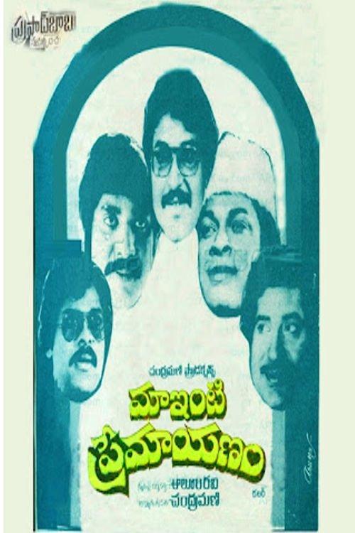 Maa Inti Premayanam film afişi