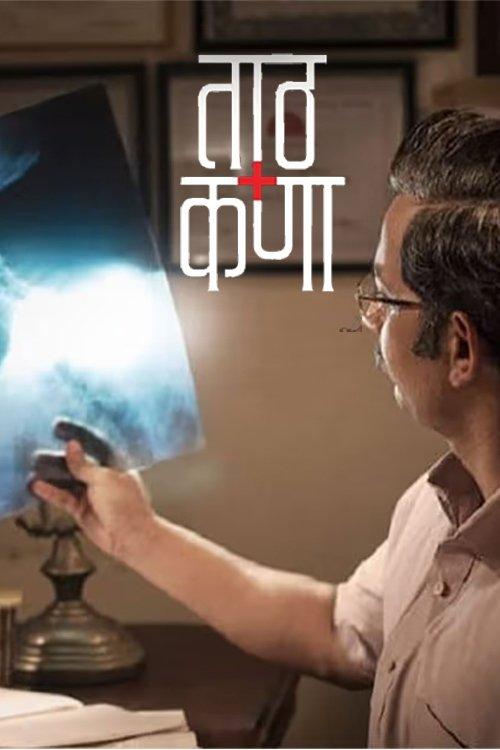 Standing Tall film afişi