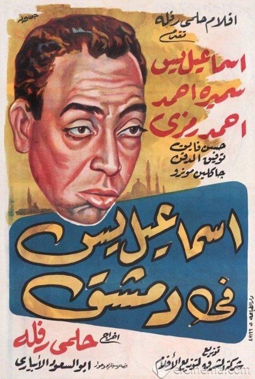 Ismail Yassine in Damascus film afişi