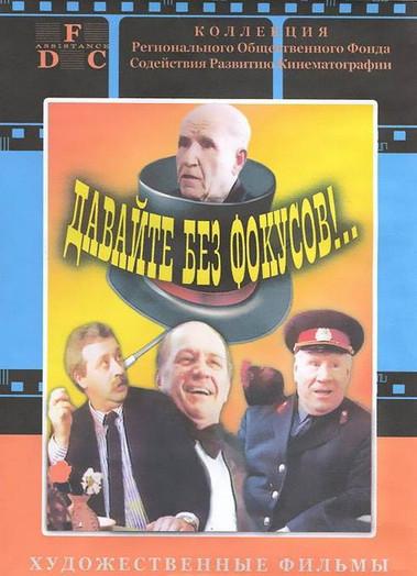 Let's Not Do Any Tricks!.. film afişi