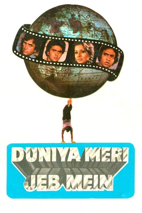 Duniya Meri Jeb Mein film afişi