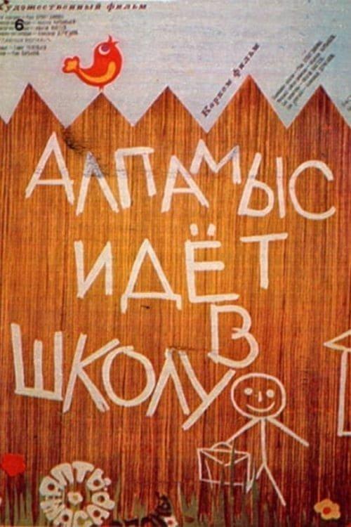 Alpamys Goes to School film afişi