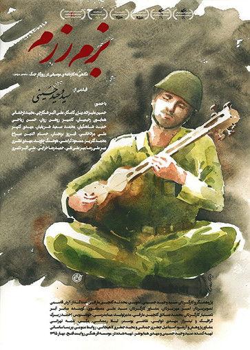 Bazm-e Razm film afişi