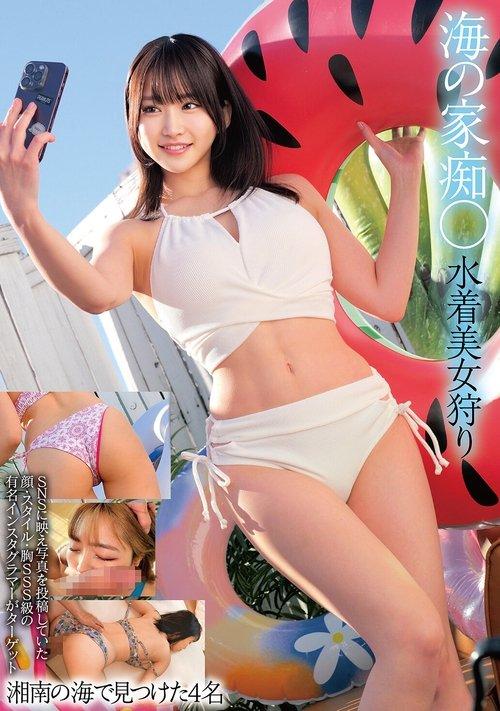 海の家痴○ 水着美女狩り 湘南の海で見つけた4名 film afişi