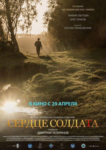 The Heart of a Soldier film afişi