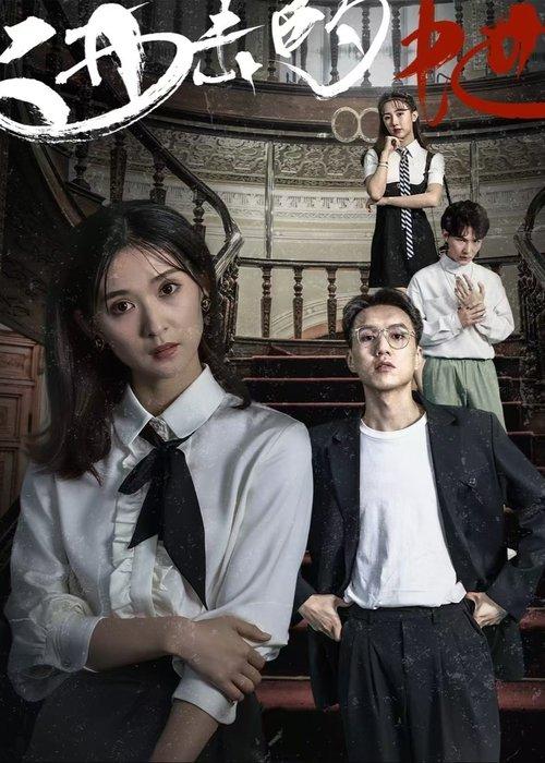 The Heiress Returns dizi afişi